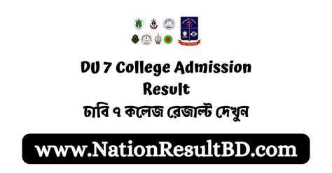DU 7 College Result 2024 (ঢাবি ৭ কলেজ সাবজেক্ট চয়েজ .